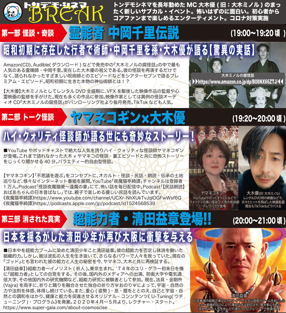 シアターセブン/イベント/史上最強のミステリー・イベント「実話・呪術