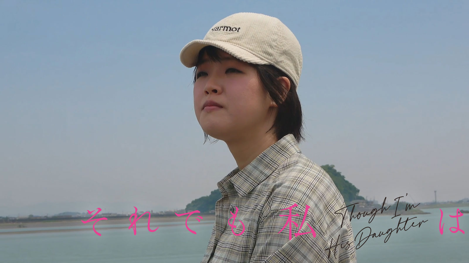 それでも私は Though I'm His Daughter